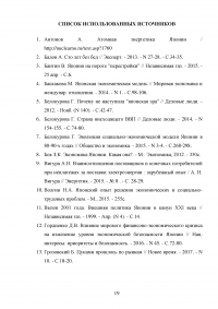 Энергетический комплекс и потенциал Японии: проблемы и перспективы развития Образец 111944