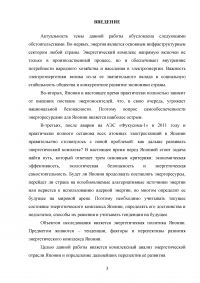 Энергетический комплекс и потенциал Японии: проблемы и перспективы развития Образец 111928