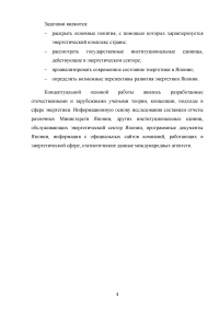 Энергетический комплекс и потенциал Японии: проблемы и перспективы развития Образец 111929