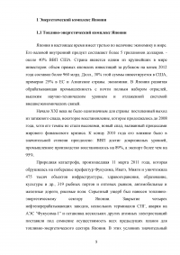 Энергетический комплекс и потенциал Японии: проблемы и перспективы развития Образец 111930