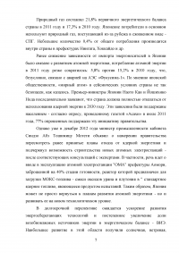 Энергетический комплекс и потенциал Японии: проблемы и перспективы развития Образец 111932