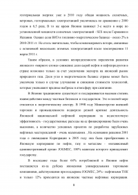 Энергетический комплекс и потенциал Японии: проблемы и перспективы развития Образец 111933