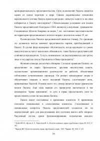 Конгресс США: порядок формирования, полномочия, внутренняя организация Образец 111612