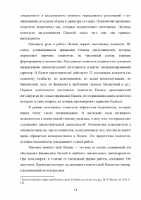 Конгресс США: порядок формирования, полномочия, внутренняя организация Образец 111613