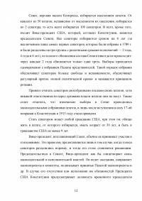 Конгресс США: порядок формирования, полномочия, внутренняя организация Образец 111614