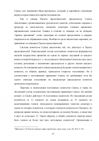 Конгресс США: порядок формирования, полномочия, внутренняя организация Образец 111615