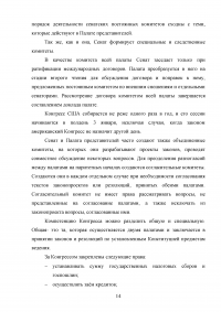 Конгресс США: порядок формирования, полномочия, внутренняя организация Образец 111616