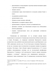 Конгресс США: порядок формирования, полномочия, внутренняя организация Образец 111617