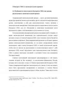 Конгресс США: порядок формирования, полномочия, внутренняя организация Образец 111619