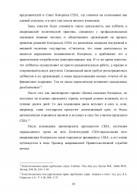 Конгресс США: порядок формирования, полномочия, внутренняя организация Образец 111621