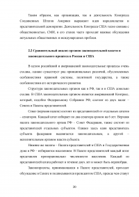 Конгресс США: порядок формирования, полномочия, внутренняя организация Образец 111622