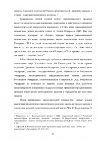 Конгресс США: порядок формирования, полномочия, внутренняя организация Образец 111623