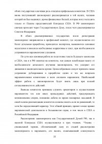 Конгресс США: порядок формирования, полномочия, внутренняя организация Образец 111624