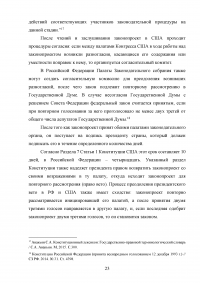 Конгресс США: порядок формирования, полномочия, внутренняя организация Образец 111625