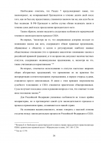 Конгресс США: порядок формирования, полномочия, внутренняя организация Образец 111626