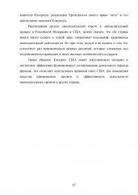 Конгресс США: порядок формирования, полномочия, внутренняя организация Образец 111629