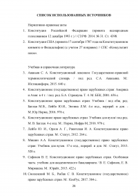 Конгресс США: порядок формирования, полномочия, внутренняя организация Образец 111630