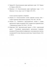 Конгресс США: порядок формирования, полномочия, внутренняя организация Образец 111631