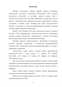 Конгресс США: порядок формирования, полномочия, внутренняя организация Образец 111605