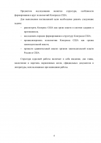 Конгресс США: порядок формирования, полномочия, внутренняя организация Образец 111606