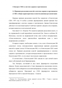 Конгресс США: порядок формирования, полномочия, внутренняя организация Образец 111607