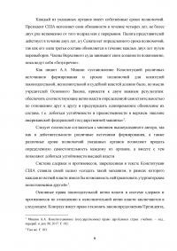 Конгресс США: порядок формирования, полномочия, внутренняя организация Образец 111608