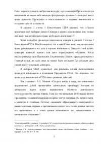 Конгресс США: порядок формирования, полномочия, внутренняя организация Образец 111609