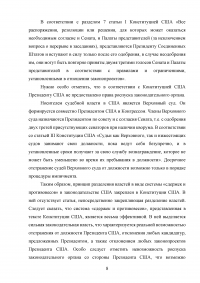 Конгресс США: порядок формирования, полномочия, внутренняя организация Образец 111610