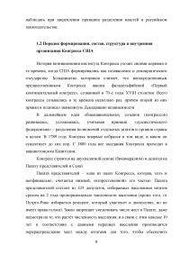 Конгресс США: порядок формирования, полномочия, внутренняя организация Образец 111611