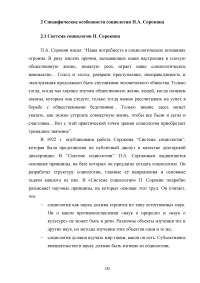 Жизненный путь, основные взгляды и произведения Питирима Александровича Сорокина Образец 112277