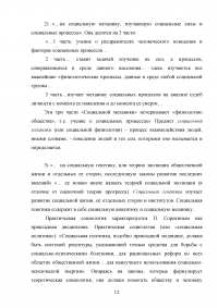 Жизненный путь, основные взгляды и произведения Питирима Александровича Сорокина Образец 112279