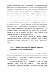 Жизненный путь, основные взгляды и произведения Питирима Александровича Сорокина Образец 112280