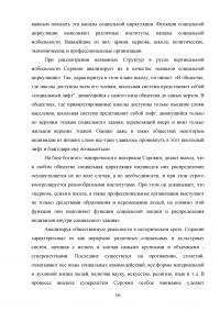 Жизненный путь, основные взгляды и произведения Питирима Александровича Сорокина Образец 112283