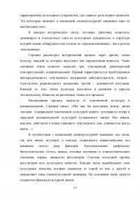 Жизненный путь, основные взгляды и произведения Питирима Александровича Сорокина Образец 112284