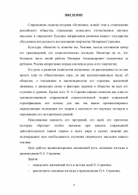 Жизненный путь, основные взгляды и произведения Питирима Александровича Сорокина Образец 112270