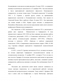 Жизненный путь, основные взгляды и произведения Питирима Александровича Сорокина Образец 112272