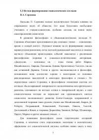 Жизненный путь, основные взгляды и произведения Питирима Александровича Сорокина Образец 112274