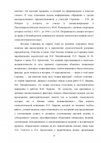 Жизненный путь, основные взгляды и произведения Питирима Александровича Сорокина Образец 112275