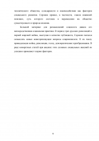 Жизненный путь, основные взгляды и произведения Питирима Александровича Сорокина Образец 112276