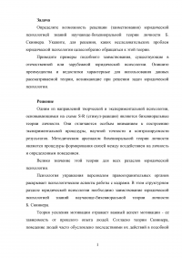 Возможность рецепции (заимствования) юридической психологией знаний научающе-бихевиоральной теории личности Б. Скиннера Образец 112498