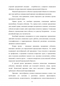 Праздник как тип культурно-досуговых программ в начальной школе Образец 112223