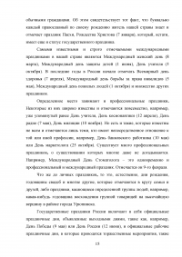 Праздник как тип культурно-досуговых программ в начальной школе Образец 112227