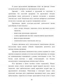 Праздник как тип культурно-досуговых программ в начальной школе Образец 112232