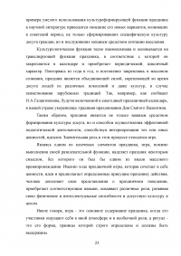 Праздник как тип культурно-досуговых программ в начальной школе Образец 112235