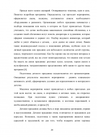 Праздник как тип культурно-досуговых программ в начальной школе Образец 112241