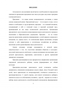 Праздник как тип культурно-досуговых программ в начальной школе Образец 112215