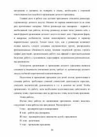 Праздник как тип культурно-досуговых программ в начальной школе Образец 112242