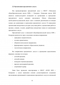 Праздник как тип культурно-досуговых программ в начальной школе Образец 112245