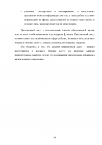 Праздник как тип культурно-досуговых программ в начальной школе Образец 112250