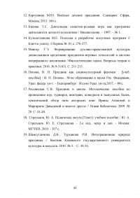 Праздник как тип культурно-досуговых программ в начальной школе Образец 112254